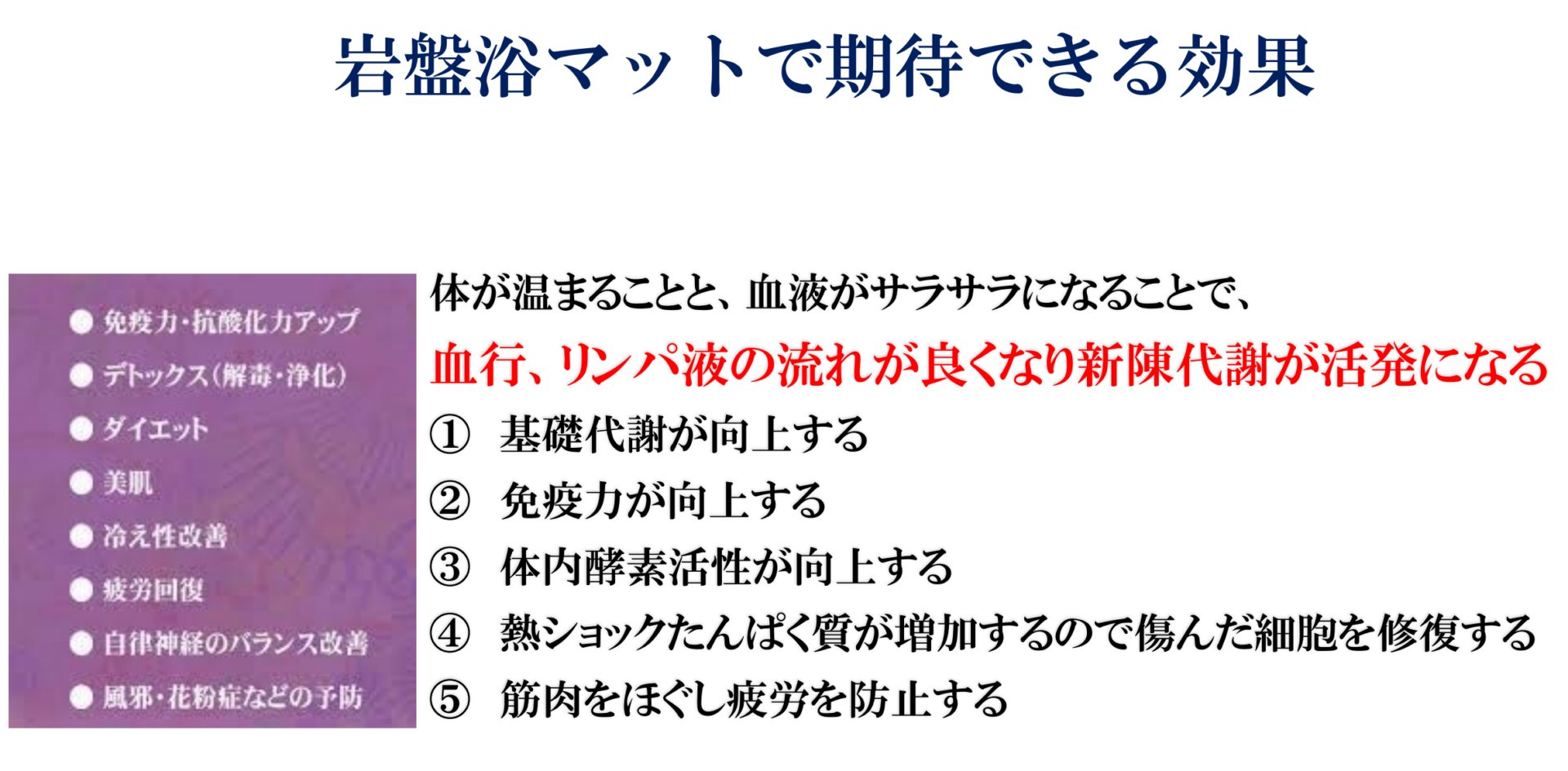 板橋の整体アトリエ整骨院の岩盤浴マットで期待できる効果