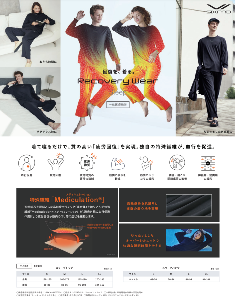 リカバリーウェア スリープで疲れた体を癒そう！ - 板橋区志村坂上駅で肩こり・首こり・腰痛に強い整体 アトリエ整骨院