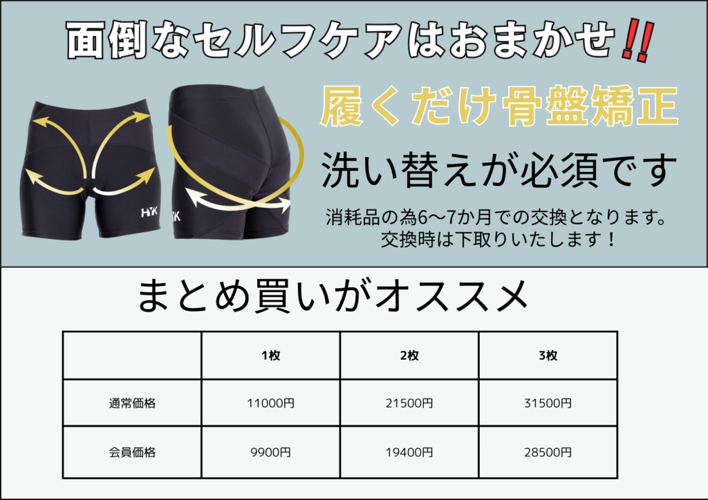 Yo-Ki-Hiインナー｜履くだけで骨盤を正しい位置に整え、姿勢改善・腰痛  
