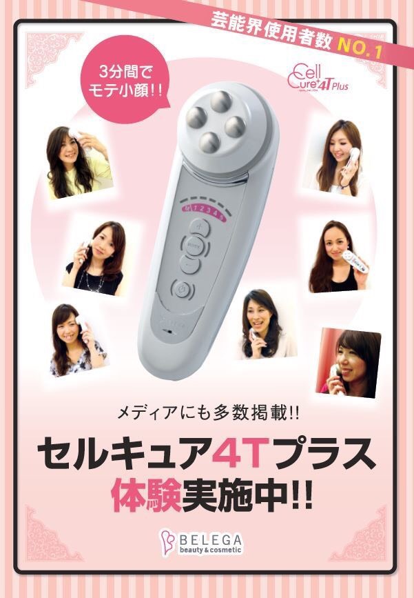 セルキュア4T+ 体験者募集