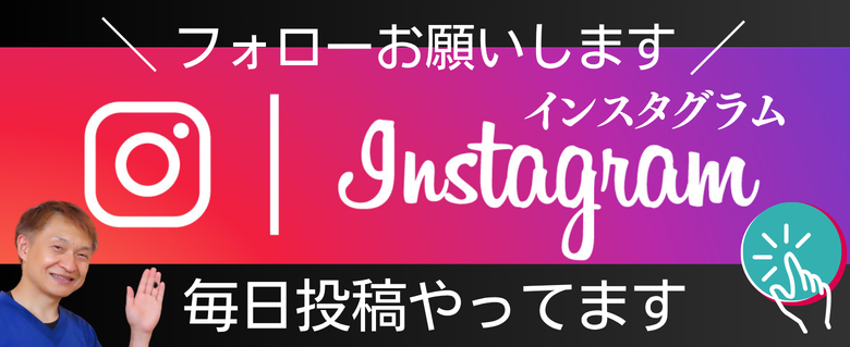 板橋の整体アトリエ整骨院のインスタグラムフォロー