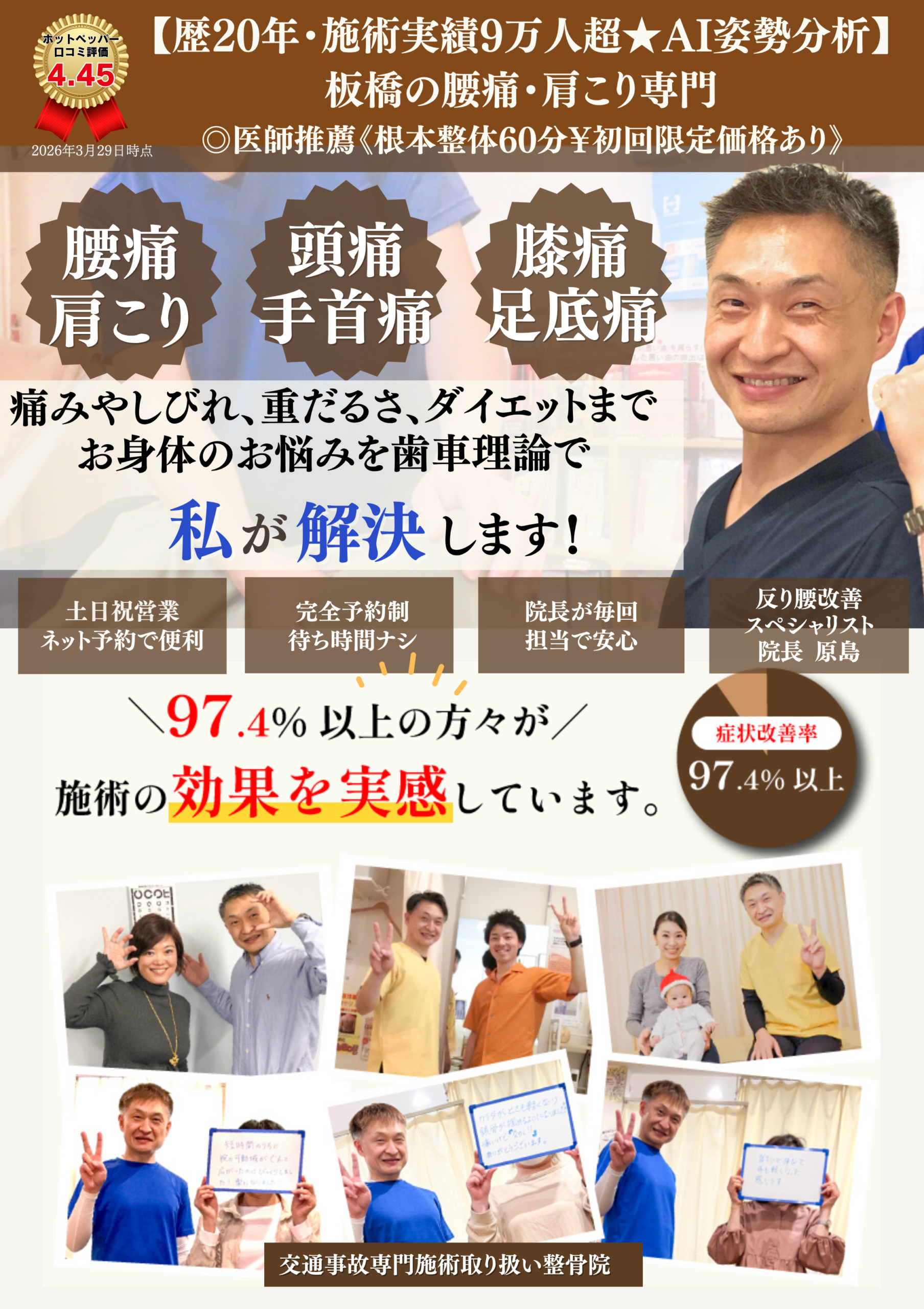 板橋区の整体アトリエ整骨院のTOP画像