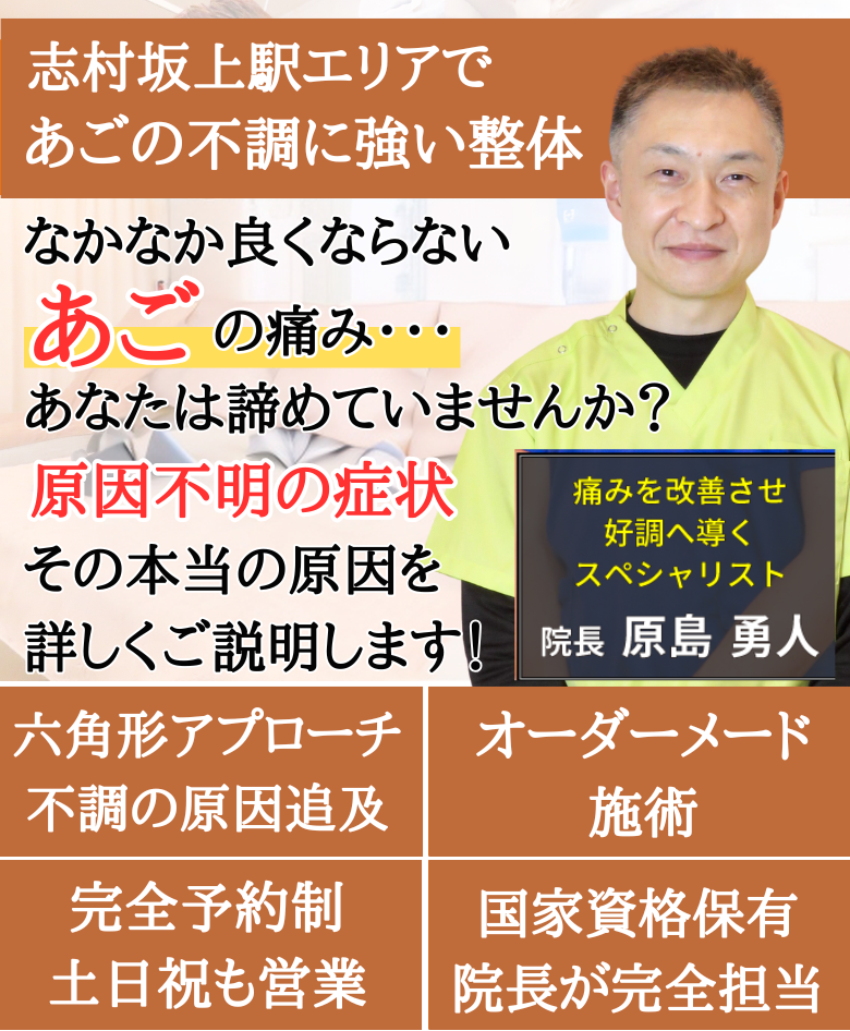 志村坂上駅エリアであごの不調に強い整体｜アトリエ整骨院 院長 原島勇人